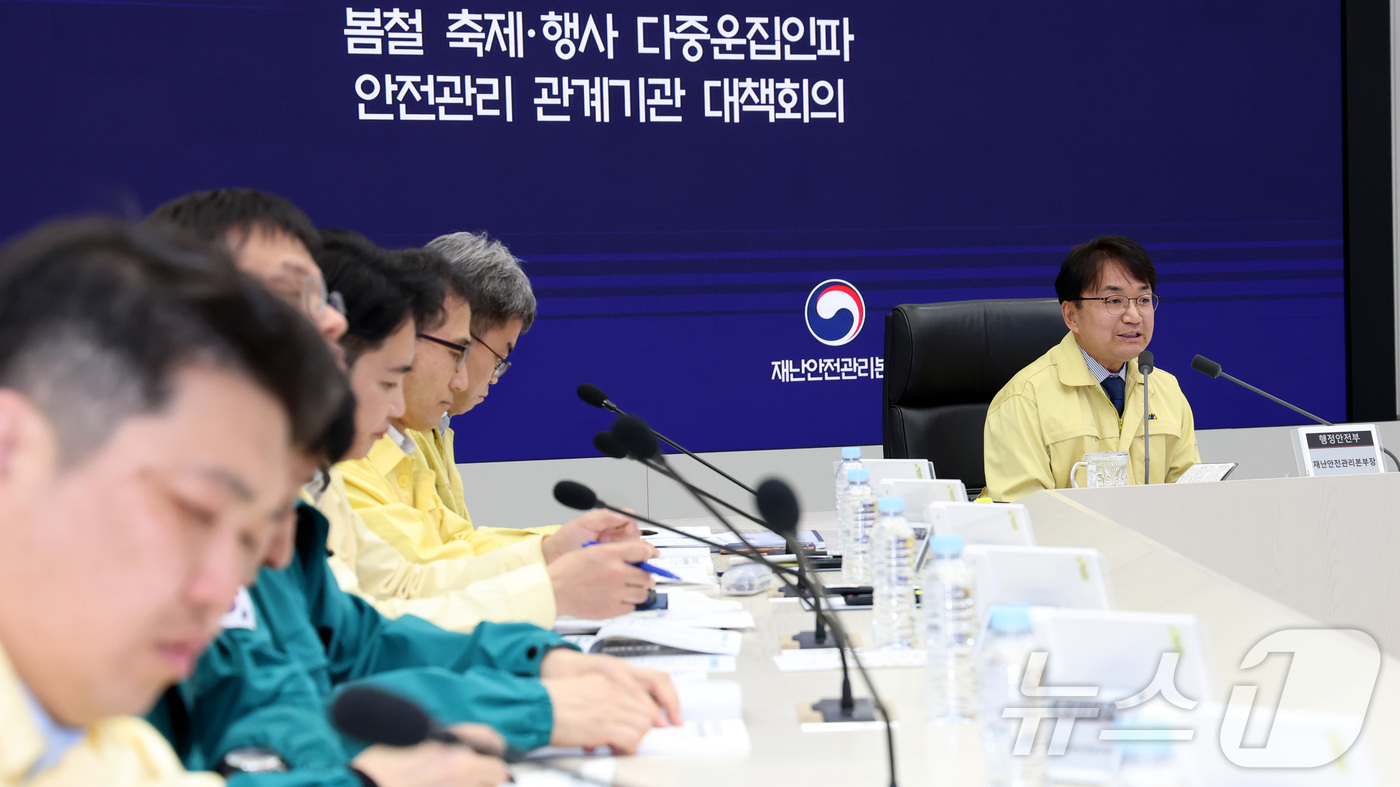 (세종=뉴스1) 김기남 기자 = 김광용 행정안전부 재난안전관리본부장이 4일 오후 세종시 정부세종청사 중앙재난안전상황실에서 봄철 축제·행사 다중운집인파 안전관리 관계기관 대책회의를 …