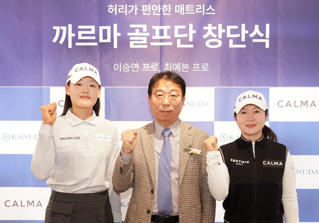 수면 전문 브랜드 까르마, KLPGA 골프단 창단…이승연·최예본 영입