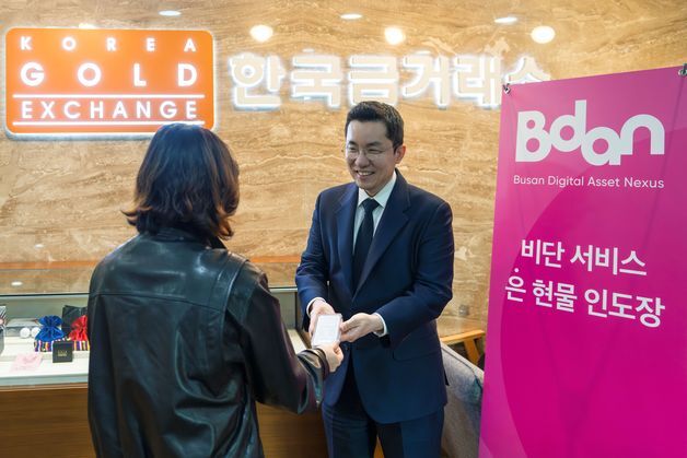 중동 긴장에 '디지털 은' 주목…부산디지털자산거래소, 실버바 교환 완료