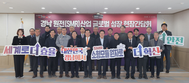 경남도, SMR 특별법 제정 발판 글로벌 제조 거점 구축 시동