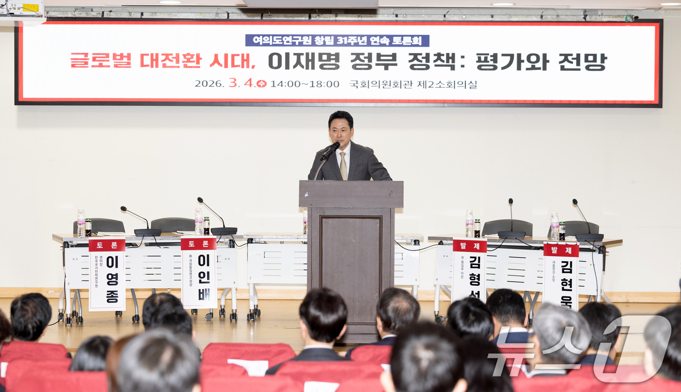 (서울=뉴스1) 이승배 기자 = 장동혁 국민의힘 대표가 4일 서울 여의도 국회 의원회관에서 열린 여의도연구원 창립 31주년, '글로벌 대전환 시대, 이재명 정부 정책: 평가와 전망 …