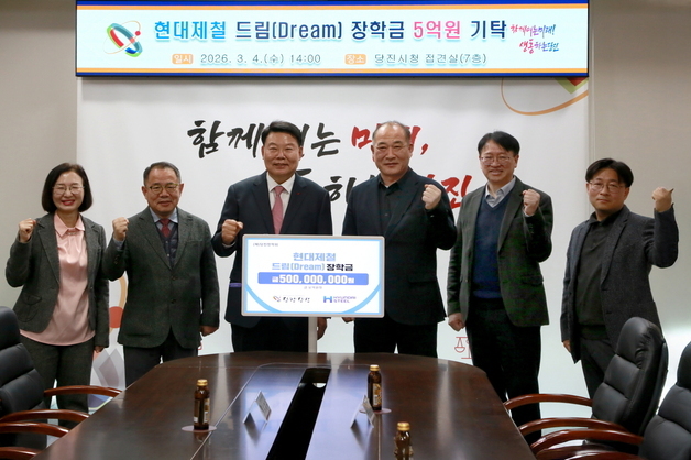현대제철, 당진 청소년 위해 5억원 통큰 기부…누적 85억원