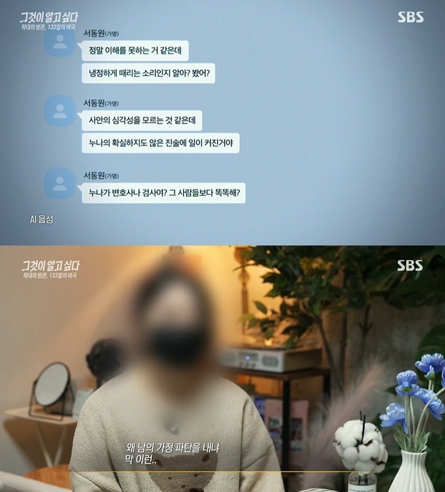 본문 이미지 - (SBS '그것이 알고 싶다' 갈무리)