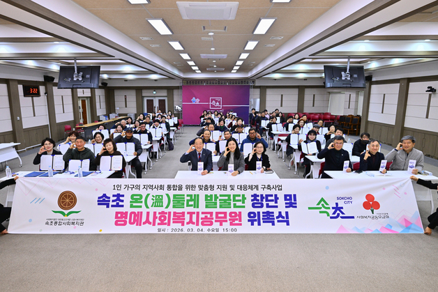 속초시, '온(溫)둘레 발굴단' 창단…1인 가구 안전망 강화