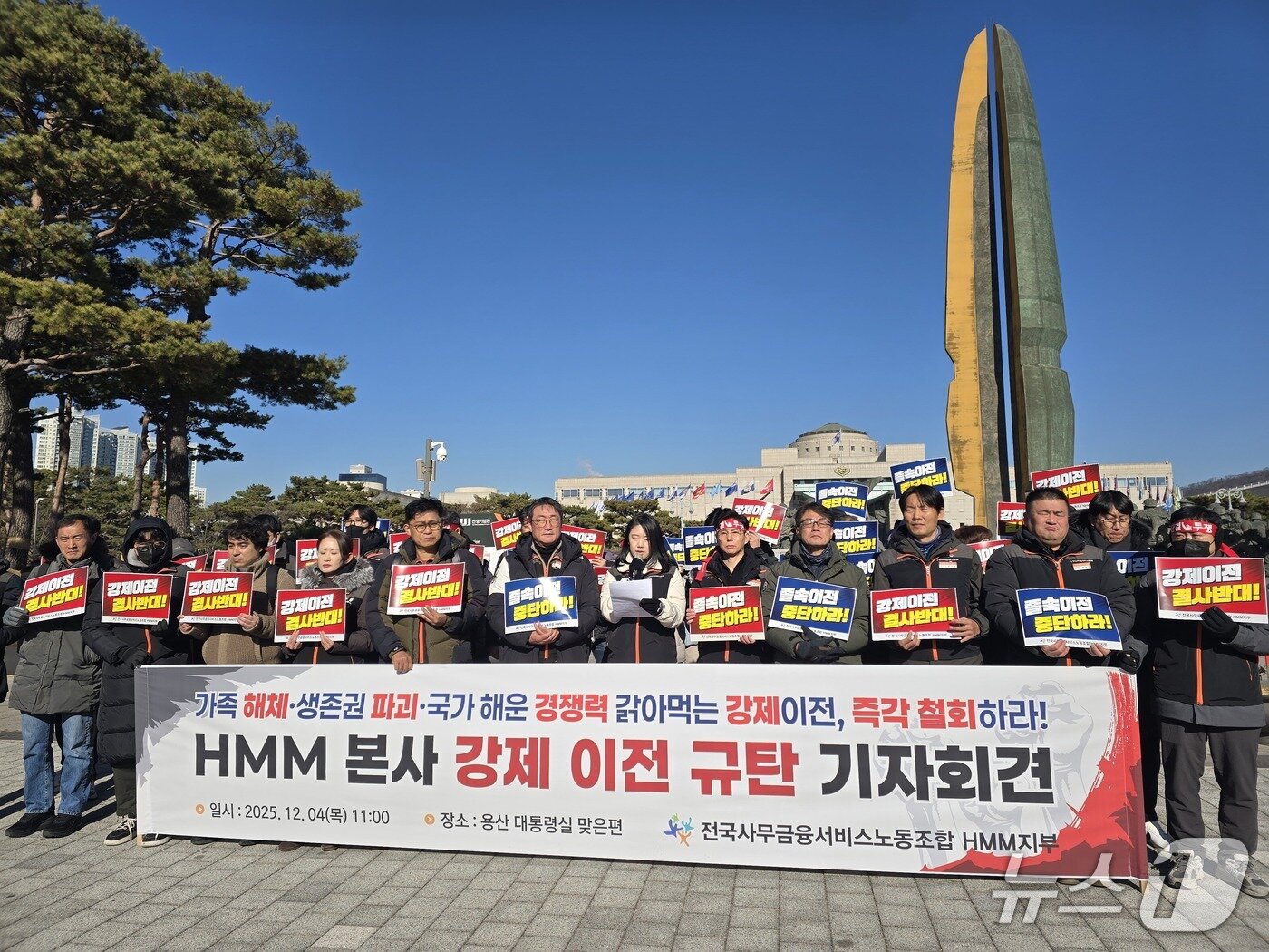 본문 이미지 - 전국사무금융서비스노동조합 HMM지부가 지난해 12월 용산 대통령실 맞은편에서 'HMM 본사 강제 이전 규탄 기자회견'을 열었다. /뉴스1DB ⓒ News1 양새롬 기자