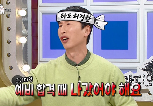 양상국, '놀뭐' 고정된 허경환 자리 노리나 …"KBS 예비합격때 나갔어야"