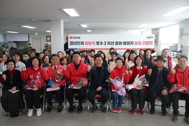 국민의힘 속초 청년 인재 입당식…지방선거 체제 돌입