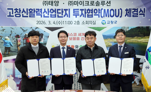 고창신활력산단에 기업 2곳 투자…총 73억 규모