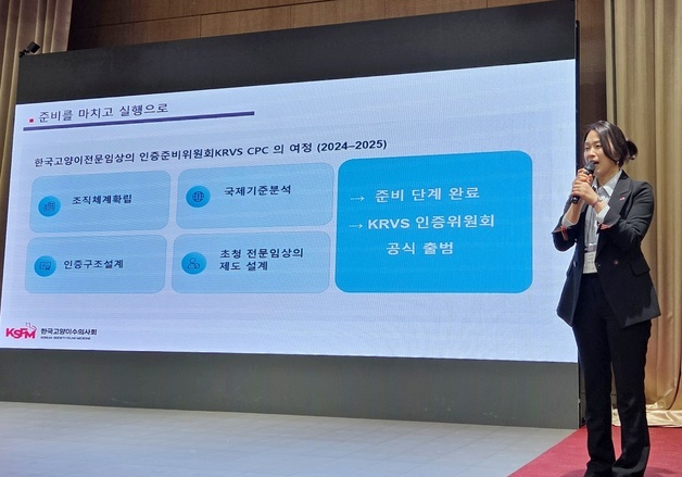 KSFM, 고양이전문임상의 인증위 출범…"2028년 첫 자격 목표"