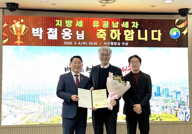 대전우리병원 박철웅 원장, 대전 서구 지방세 유공납세자 표창
