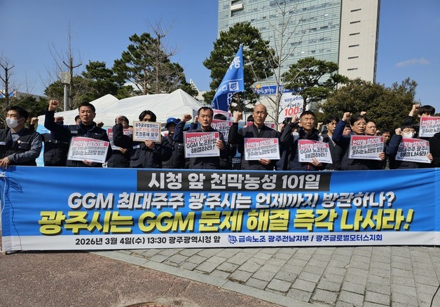 GGM노조 '211일 천막농성' 해제…"7월 말까지 집중교섭"