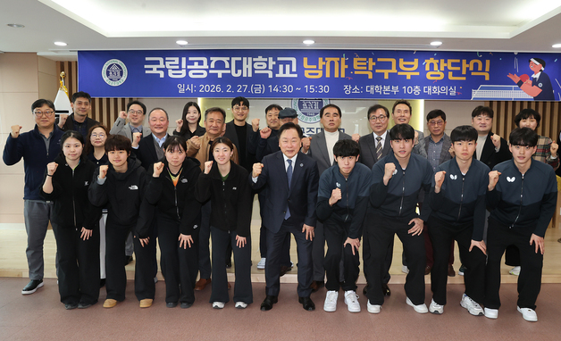 국립공주대 남자 탁구부 창단…선수 4명 구성