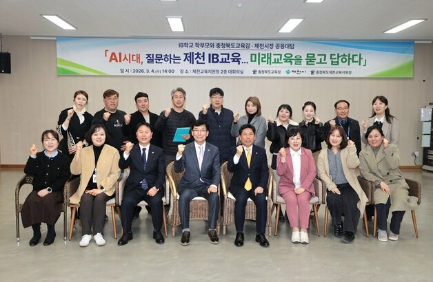 본문 이미지 - IB 교육 정책간담회.(충북교육청 제공. 재판매 및 DB금지)