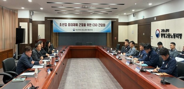 "경남 조선소서 최근 5년간 연평균 6명 숨져"…노동부 통영지청 간담회