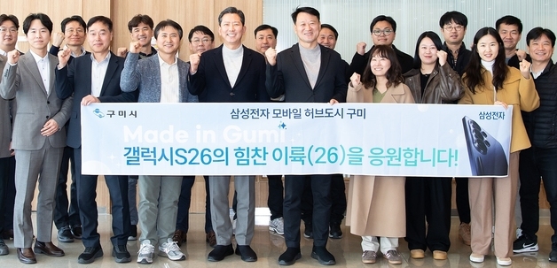 김장호 구미시장, 삼성전자 S26 생산공장 방문해 "대박 기원"