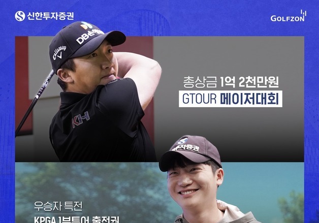 "총상금 1.2억 규모"…골프존, GTOUR 3차 메이저대회 결선 D-3