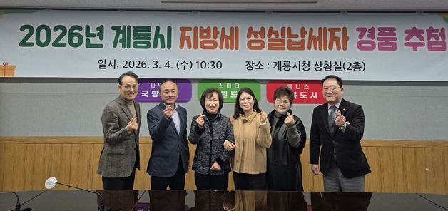 계룡시, 지방세 성실납세자 경품 추첨…100명에 상품권 지급