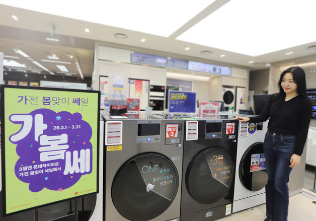 롯데하이마트, 3월 '가봄쎄' 행사…이사·혼수 가전 최대 240만원 할인