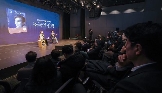 조국 대표, '조국의 선택' 저자와의 대화