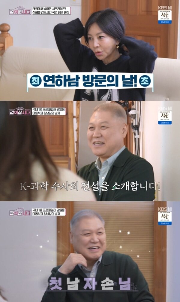 본문 이미지 - KBS 1TV '황신혜의 같이 삽시다' 캡처