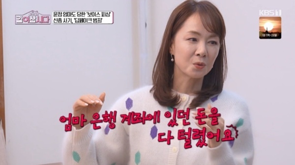 장윤정 "母, 보이스피싱 당해…계좌 돈 다 털렸다"