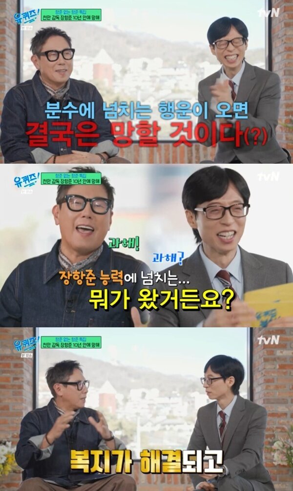 본문 이미지 - tvN '유 퀴즈 온 더 블럭' 캡처