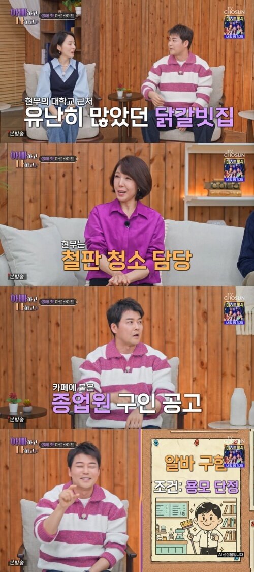 본문 이미지 - TV조선 '아빠하고 나하고' 화면 캡처