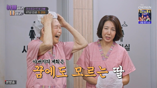 전수경 父, 효소 찜질방 찾았다…"단골 할인 기대" 웃음