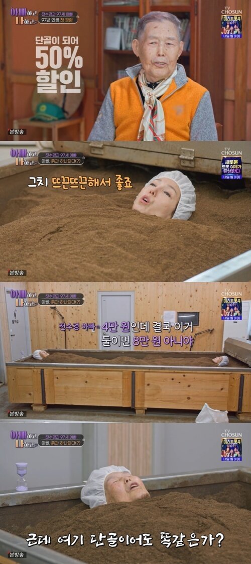 본문 이미지 - TV조선 '아빠하고 나하고' 화면 캡처