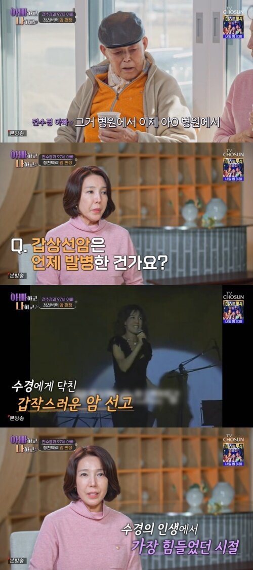 본문 이미지 - TV조선 '아빠하고 나하고' 화면 캡처