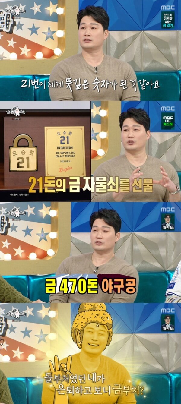 본문 이미지 - MBC '라디오스타' 캡처