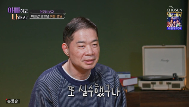 현주엽, 아들 준희 생일 잊었다…母 전화에 "또 실수"