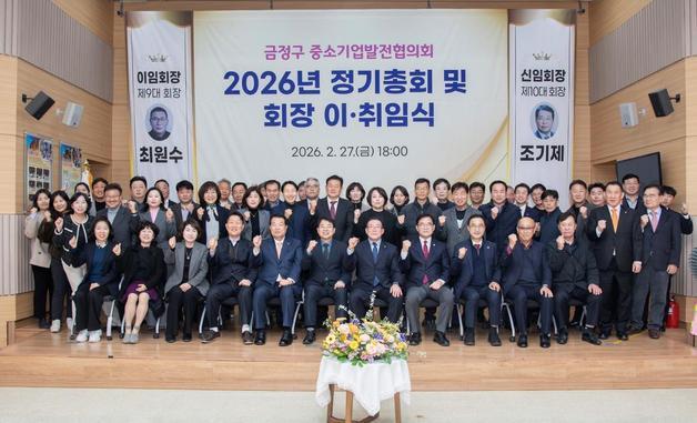 부산 금정구 중소기업발전협의회, 조기제 회장 취임식 개최