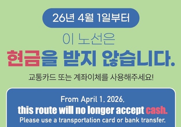 경기도, '현금없는 버스' 4월부터 80개 노선으로 확대