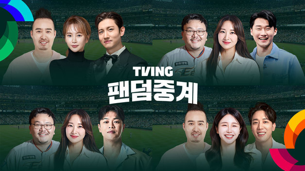 최강창민부터 매직박까지…티빙, WBC '팬덤중계' 라인업 공개