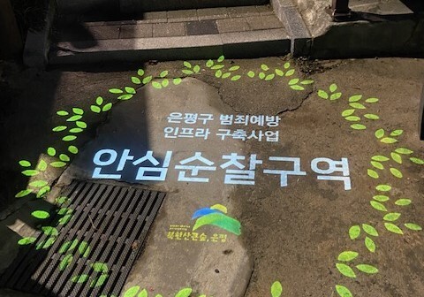 서울 자경위, 독산동·공릉동 '범죄예방인프라' 구축