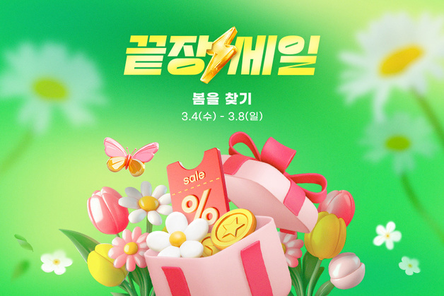 G마켓, 봄 수요 겨냥 '끝장 세일'…야외활동 인기상품 최대 80% 할인