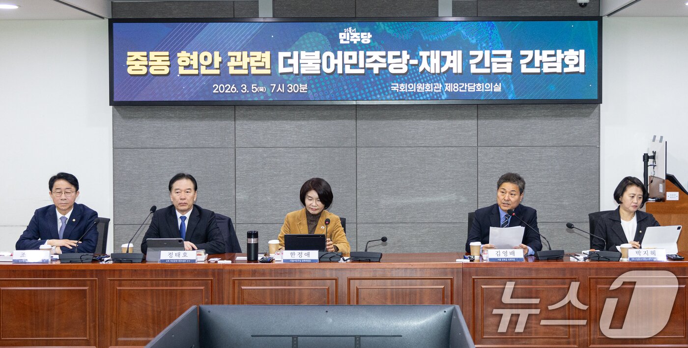 본문 이미지 - 5일 서울 여의도 국회 의원회관에서 열린 중동 현안 관련 더불어민주당-재계 긴급 간담회에서 김영배 의원이 발언하고 있다. 2026.3.5 ⓒ 뉴스1 이승배 기자