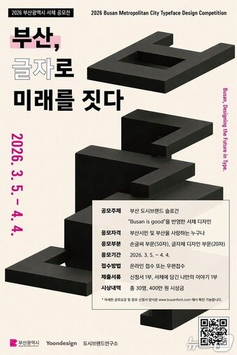 본문 이미지 - '시민공모체 공모전' 포스터.(부산시 제공. 재판매 및 DB금지)