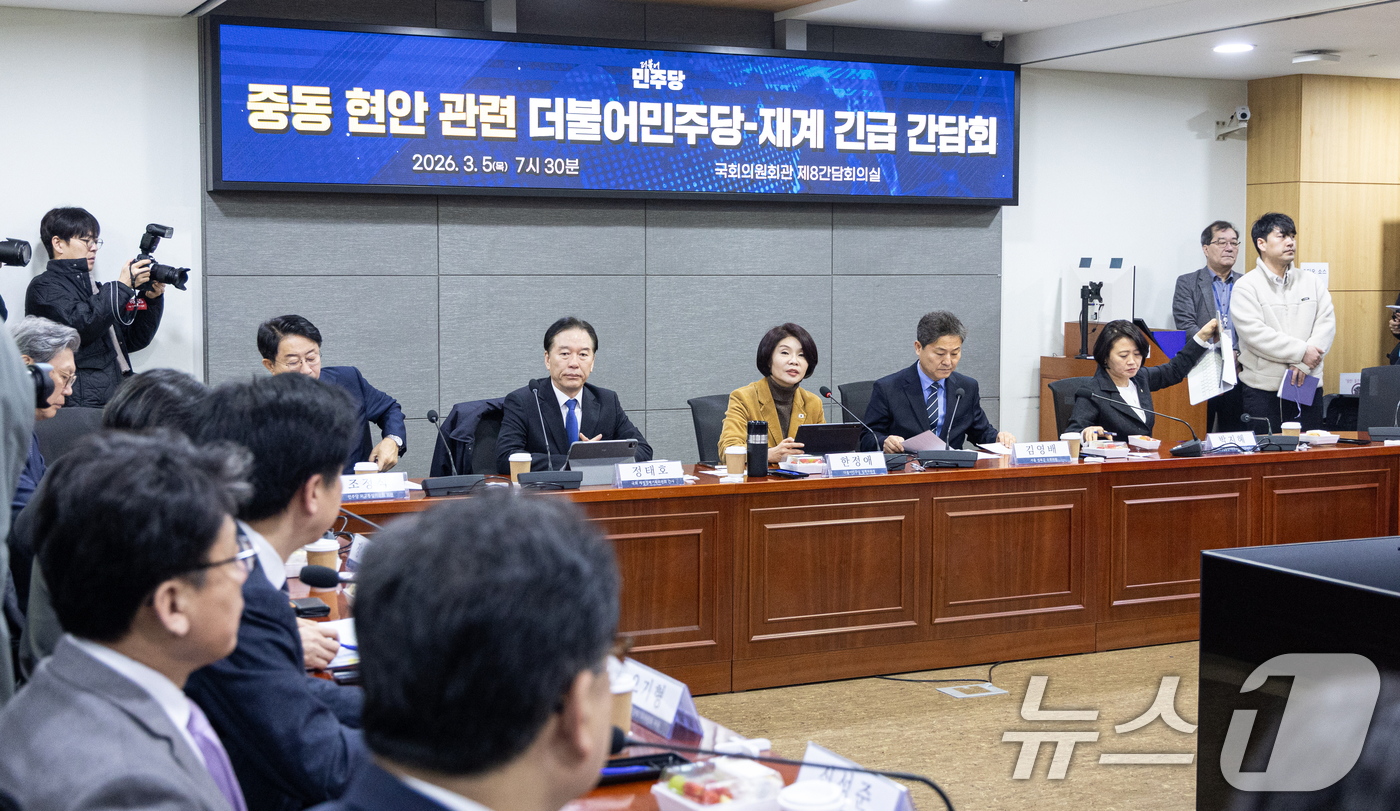 (서울=뉴스1) 이승배 기자 = 5일 서울 여의도 국회 의원회관에서 열린 중동 현안 관련 더불어민주당-재계 긴급 간담회에서 한정애 정책위의장이 모두발언하고 있다. 2026.3.5/ …