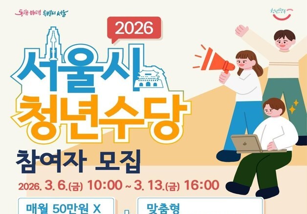 서울 청년수당 참여자 경제활동 진입률 14%p 상승…올해 2만 명 모집