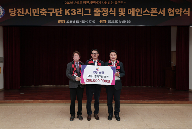 당진시민축구단 2026 K3리그 출정식