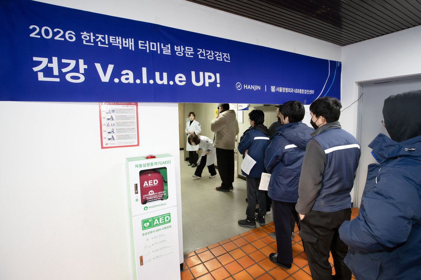 본문 이미지 - 한진 찾아가는 현장 건강검진 (한진 제공)