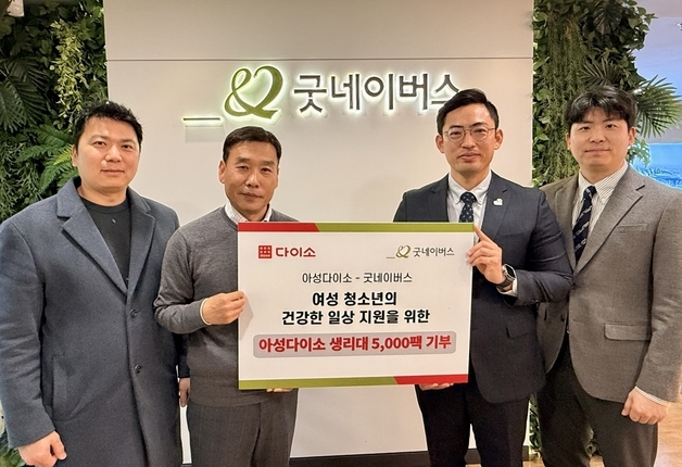 다이소, 취약계층 여성청소년에 생리대 5000팩 지원