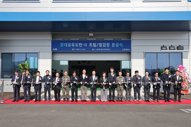 LIG넥스원, 함대공유도탄-II 조립·점검장 준공