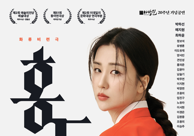 박하선·예지원·정보석 출격…연극 '홍도', 10년 만에 돌아온다