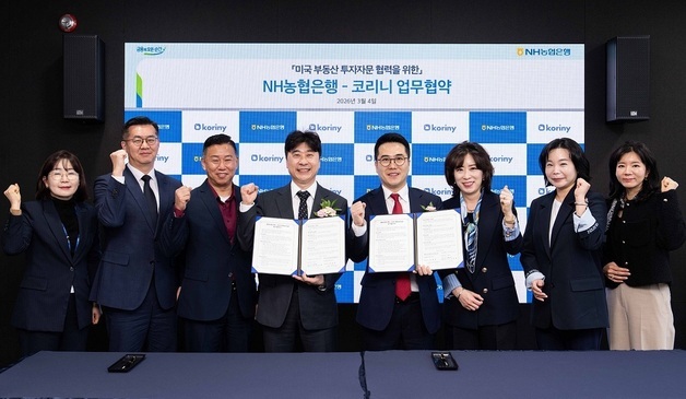 농협은행, 미국 부동산 플랫폼 기업 코리니와 업무협약 체결