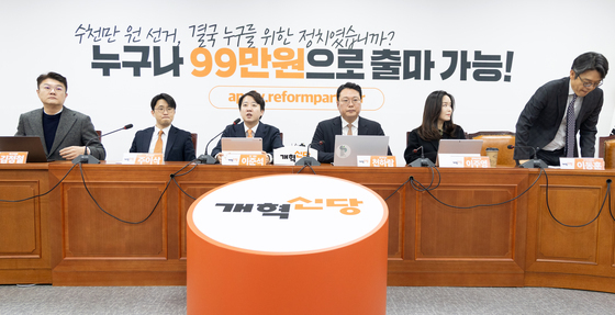 개혁신당 최고위원회의