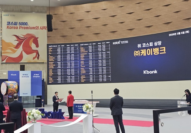 케이뱅크, 삼수 끝 코스피 입성…"기업 고객·스테이블 코인 사업 박차"