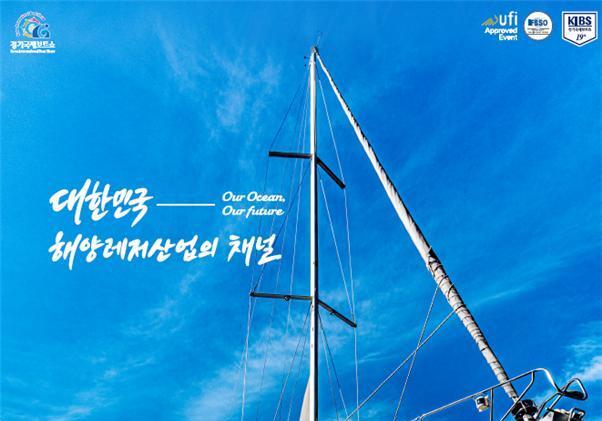 국내 최대 요트·레저장비 전시전 '제19회 경기 국제보트쇼' 내일 개막